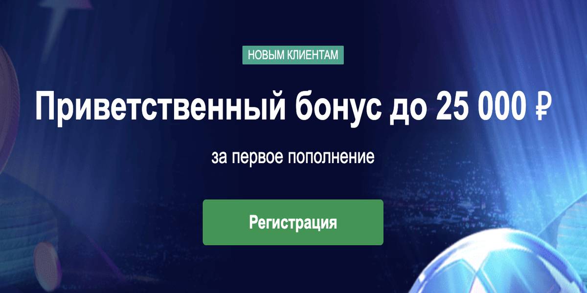 Акция Марафон бет «Приветственный бонус до 25 000 ₽ за первое пополнение» Февраль 2026